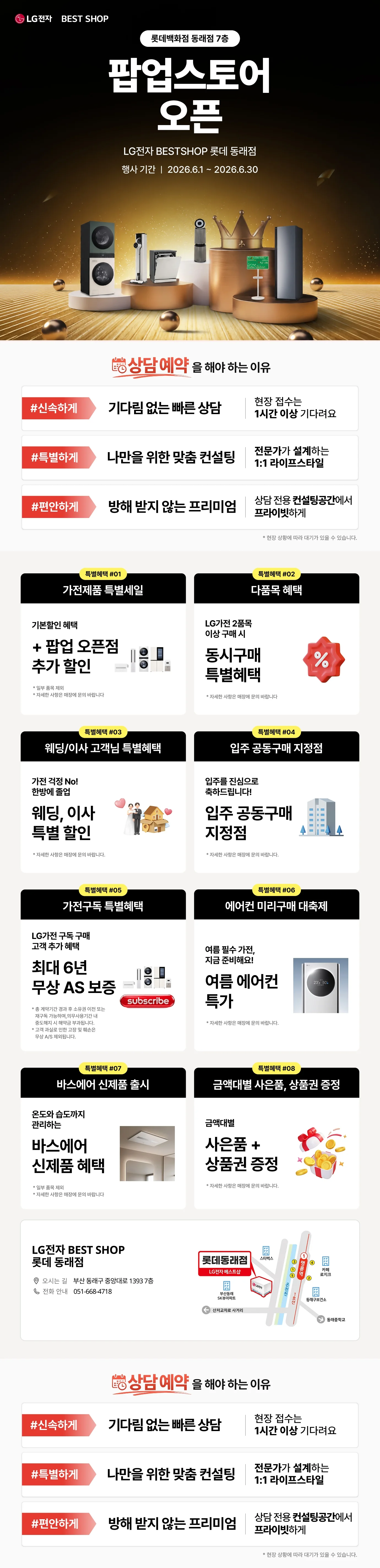 롯데 동래점 GRAND OPEN 팝업스토어
